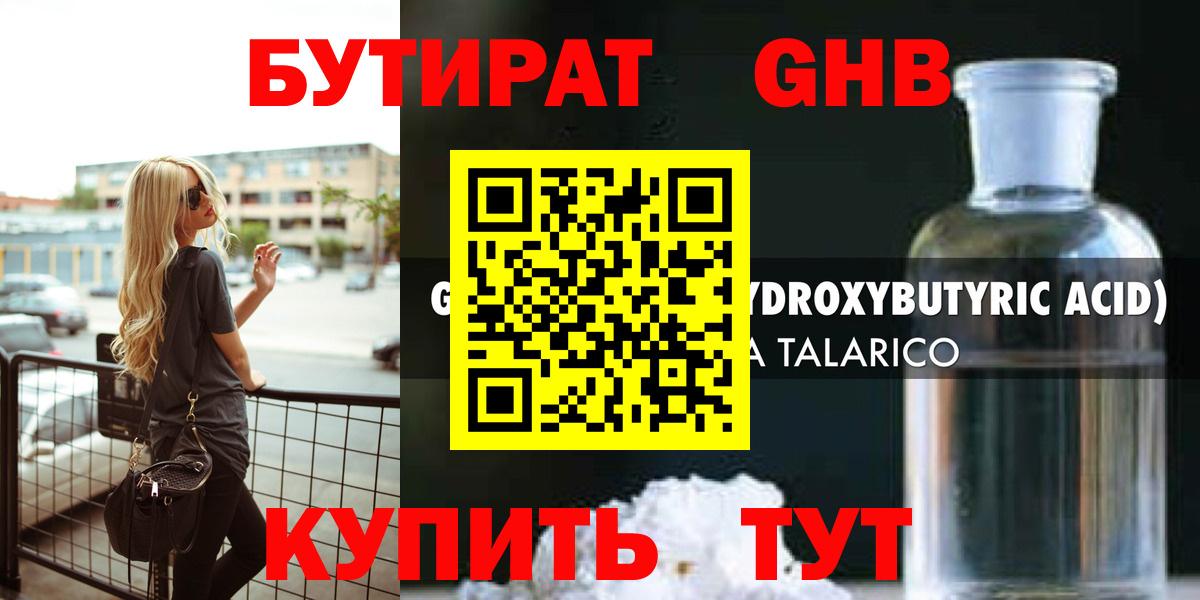 БУТИРАТ  Бутират GHB  Вход с VPN  Волхов 