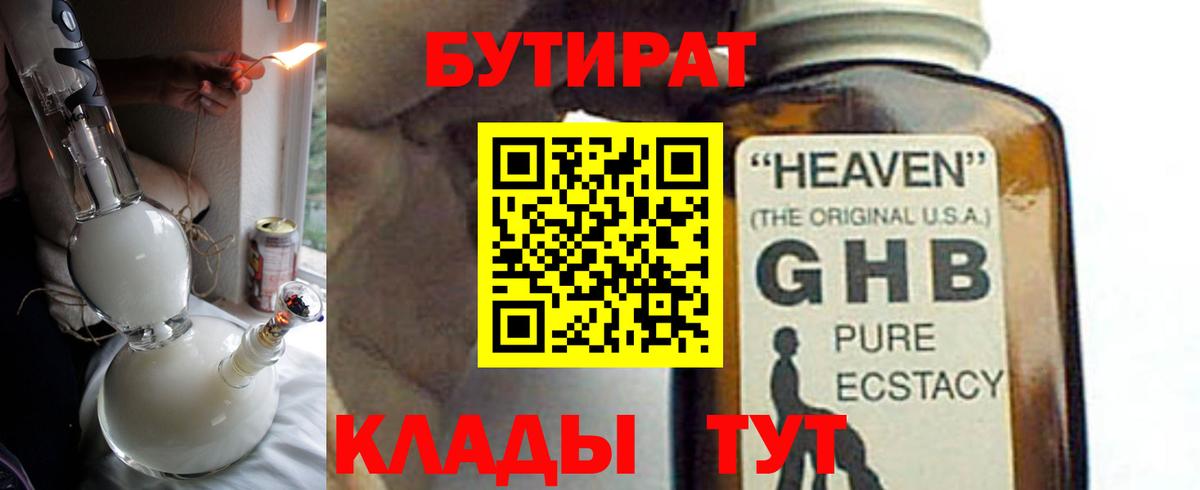 Бутират GHB Волхов