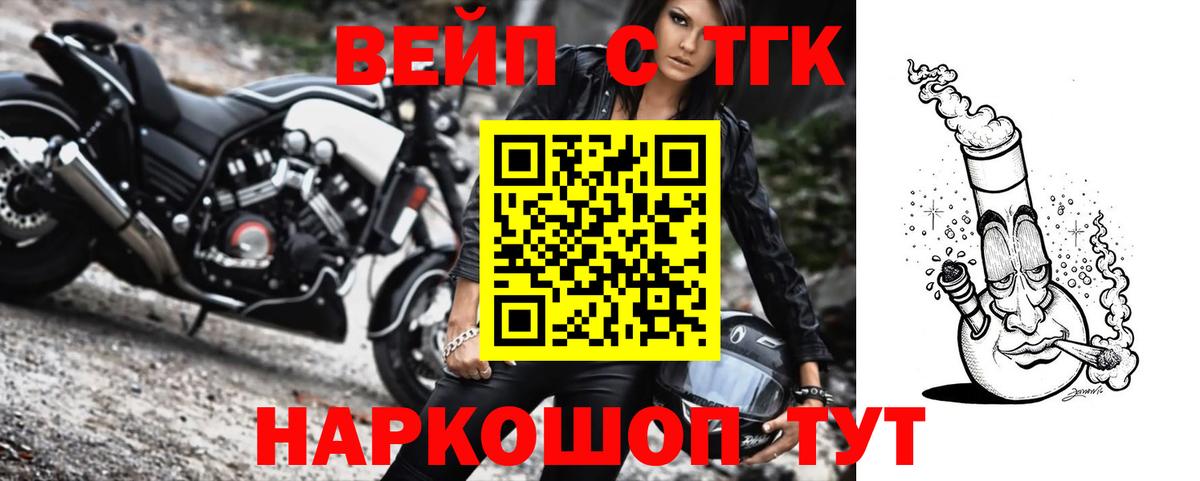 Дистиллят ТГК вейп с тгк Волхов