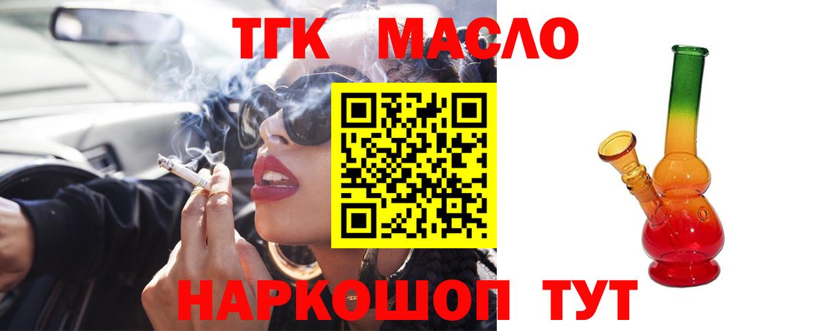 ТГК гашишное масло  Вход с VPN  Волхов 